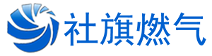 社旗县源鑫能源利用有限公司