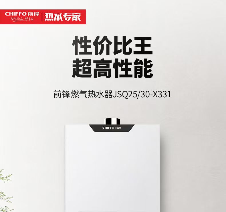 JSQ25-X331热水器